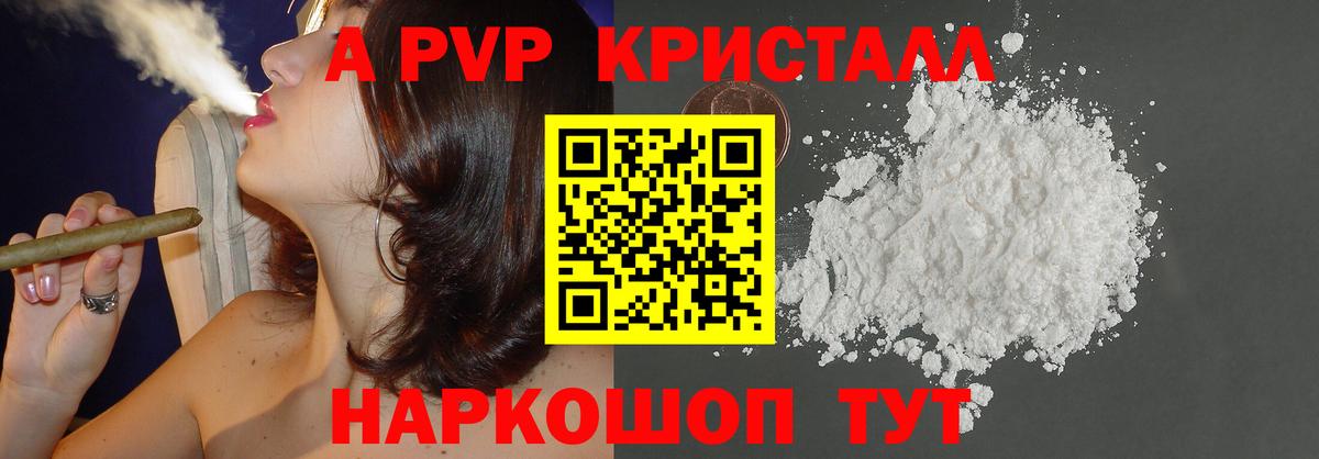 Новотроицк  где найти   A-PVP VHQ  Вход с VPN  A PVP кристаллы  А ПВП Crystall 