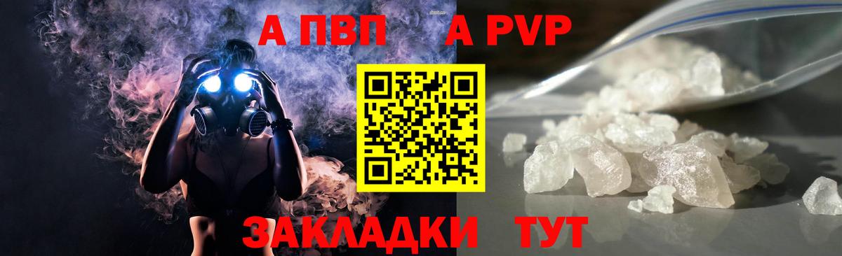 A PVP кристаллы Новотроицк