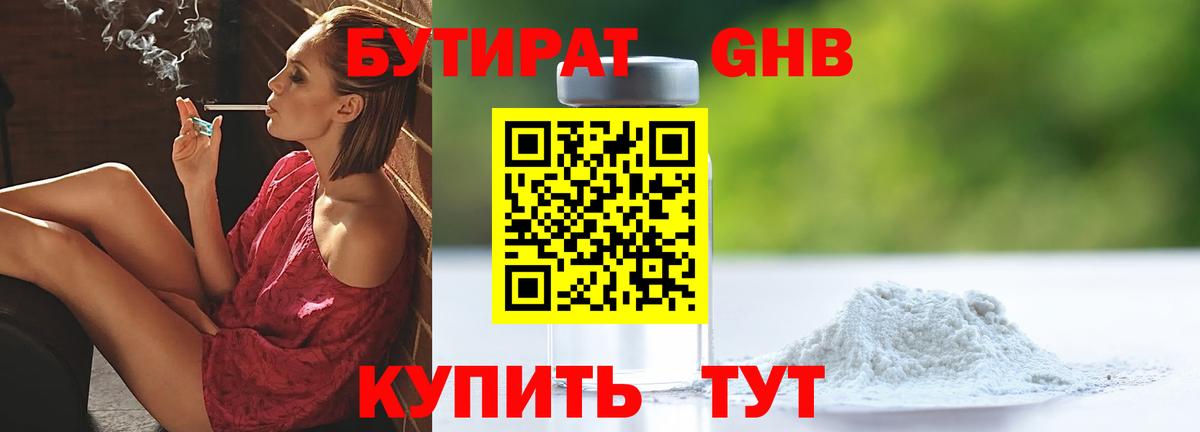 Бутират BDO Новотроицк