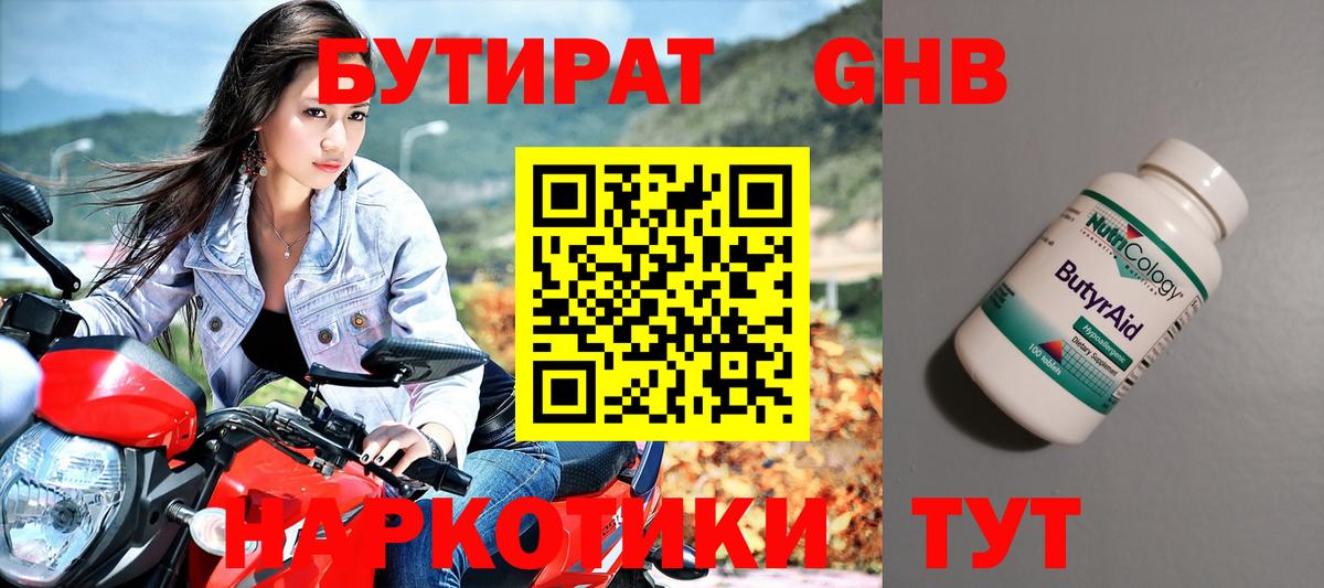 Новотроицк  БУТИРАТ BDO 33%  Вход с VPN 