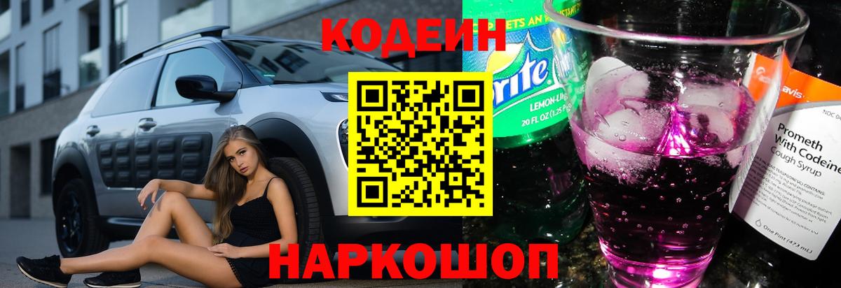 Кодеиновый сироп Lean напиток Lean (лин) Новотроицк