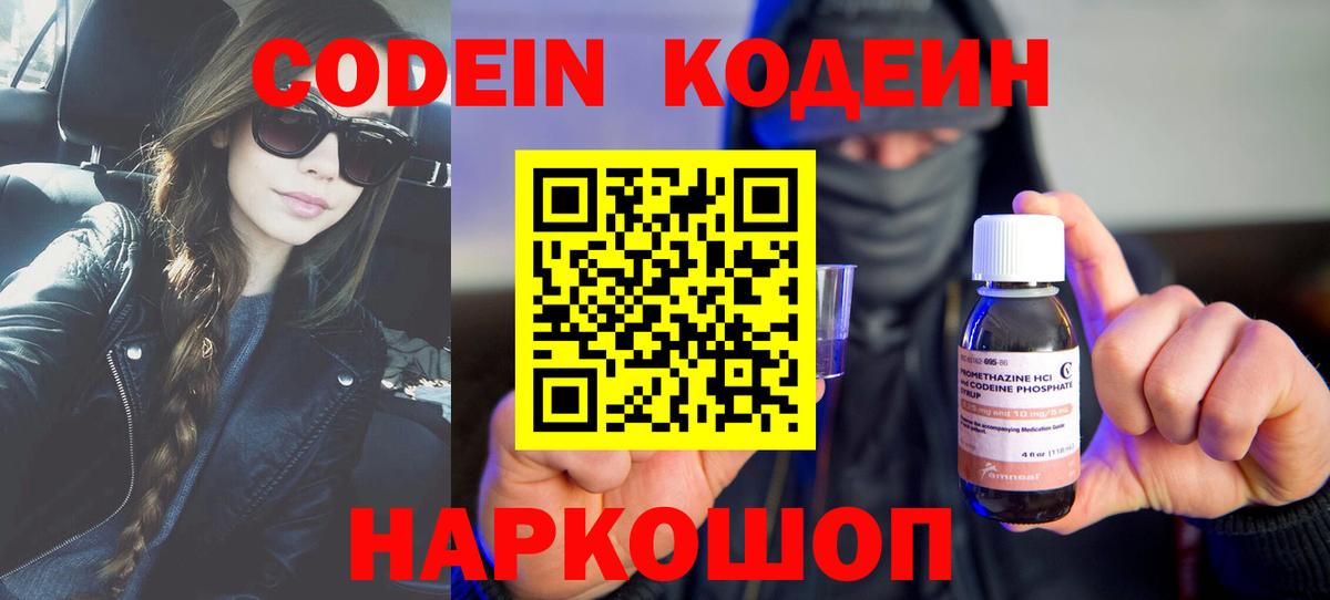 Новотроицк  где найти наркотики  Вход с VPN  Кодеин напиток Lean (лин) 