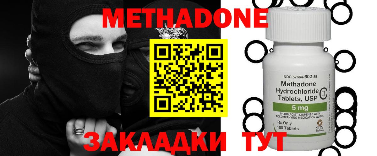 Метадон кристалл Новотроицк