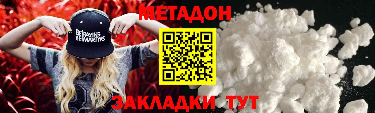 Метадон кристалл  Вход с VPN  Новотроицк  МЕТАДОН кристалл 