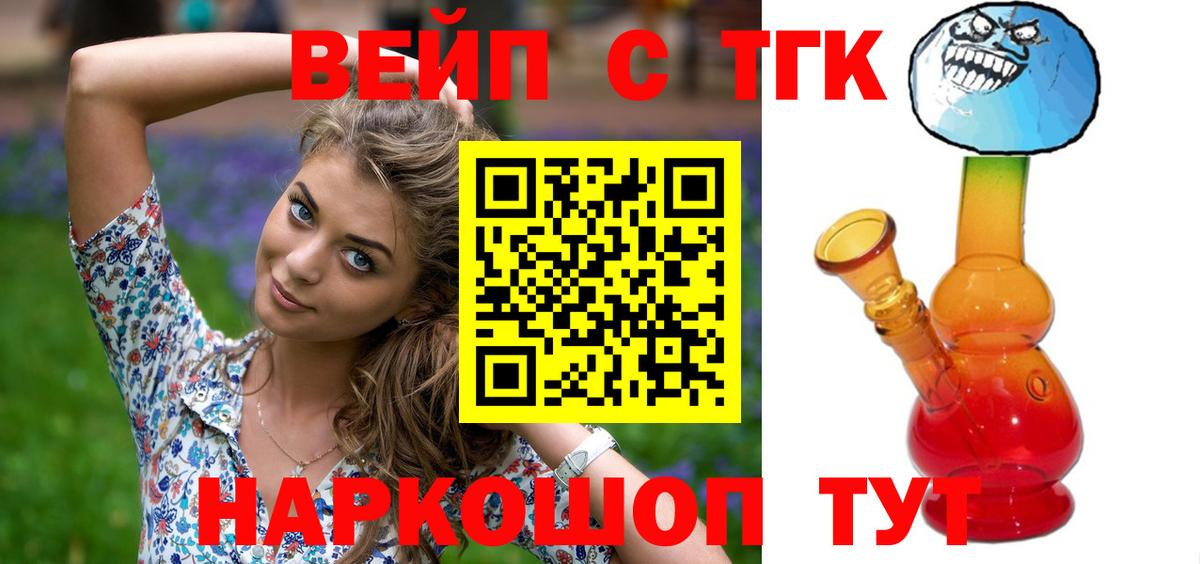 ТГК концентрат  ТГК жижа  сколько стоит  Вход с VPN  Новотроицк 