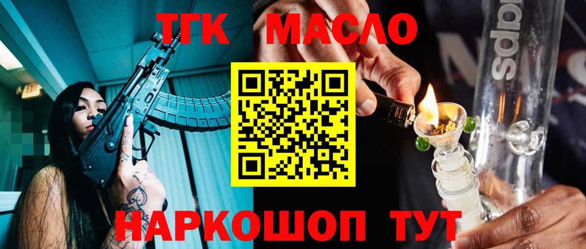 Дистиллят ТГК вейп с тгк Новотроицк